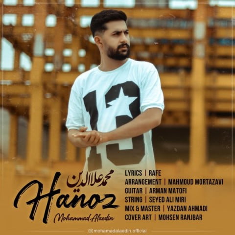 محمد علاالدین هنوز